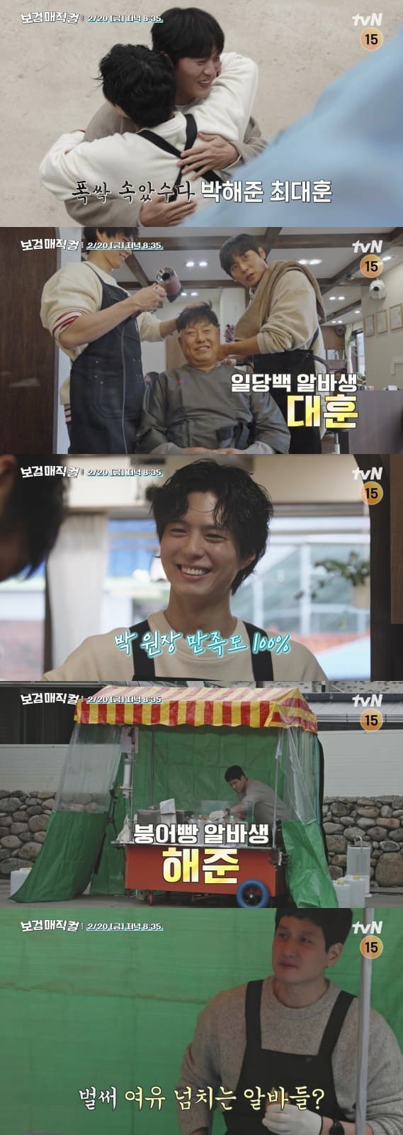 Park Hae-jun and Choi Dae-hoon Illuminate tvN's 'Bo-gum Magical'